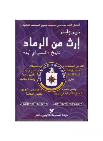 إرث من رماد Paperback 1